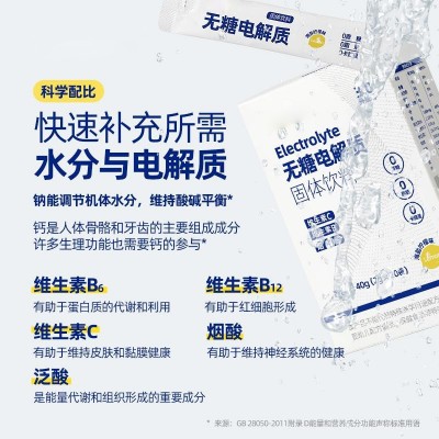 电解质冲剂 OEM儿童补充体力补充维生素补液盐运动健身电解质水图2