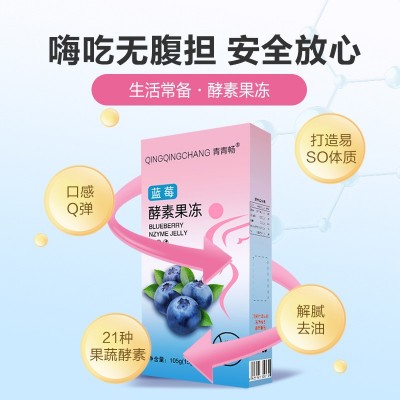 酵素果冻蓝莓味孝素白芸豆果蔬益生元嗨so普通温和版批发代发正品图3