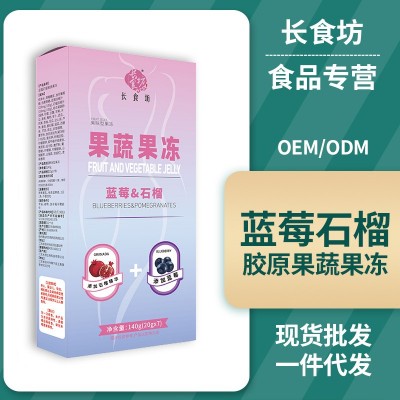 长食坊果冻蓝莓孝素石榴果蔬酵素益生元soso果冻普通温和版20g*7