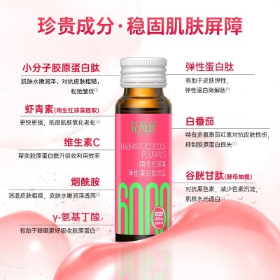 雨生红球藻虾青素口服液弹性胶原蛋白肽饮品烟酰胺饮料美白抗衰