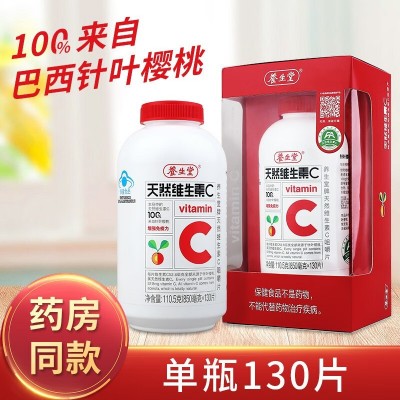 养.生堂 天然维生素C咀嚼片130片成人VC含片维他命维C天然维C图2