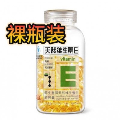 养/生堂天然维生素E软胶囊200粒一件代发批发图2