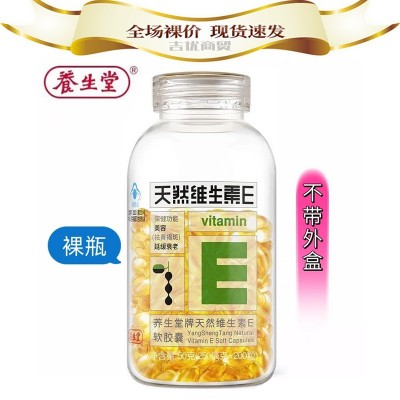 养/生堂天然维生素E软胶囊200粒一件代发批发图3
