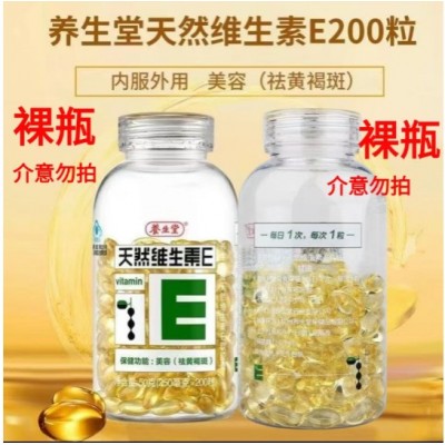 养/生堂天然维生素E软胶囊200粒一件代发批发图4