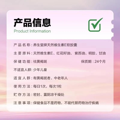 养/生堂天然维生素E软胶囊200粒带盒一件代发批发图4