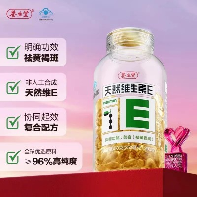 养/生堂天然维生素E软胶囊200粒带盒一件代发批发图2