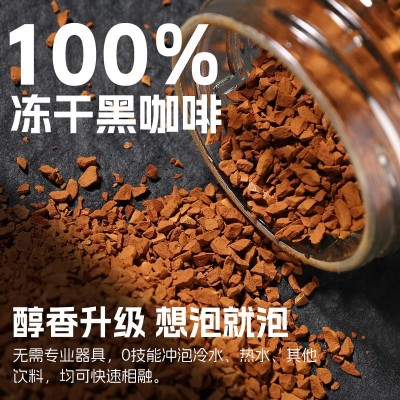 冻干咖啡颗粒美式冷萃黑咖啡粉0脂0蔗糖浓缩速溶冻干原料商用批发
