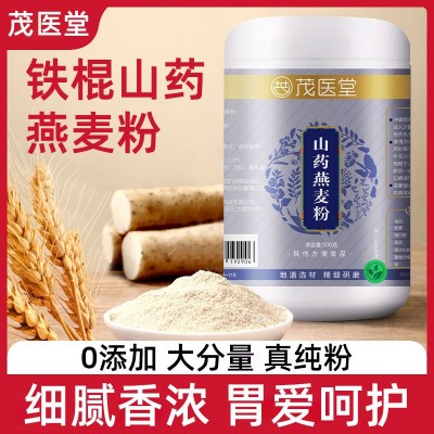 茂医堂山药燕麦代餐粉饱腹感强 营养早餐0添加养胃代餐图3