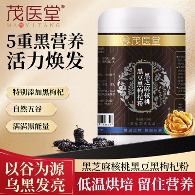 茂医堂 黑芝麻黑枸杞代餐粉营养早餐饱腹感强 自然五谷无添加图2