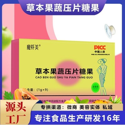 草本果蔬膳食纤维压片糖果贴牌定制复合植物果蔬货源厂家代加工
