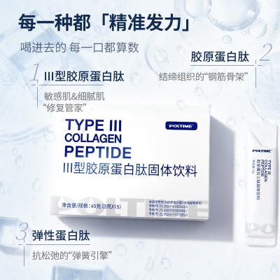 【胶原蛋白粉】三重胶原蛋白肽粉 Ⅲ型胶原弹性蛋白小分子易吸收图2