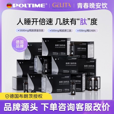 【晚安饮】口服德国原料胶原三肽 氨基丁酸女性白小分子肽饮品营养