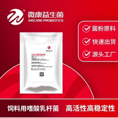 嗜酸乳杆菌 性价比高 CFU/g厂家直供饲料添加剂 高活性菌粉