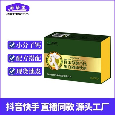 螯合钙批发代理30袋装一件代发小分子钙配方研发海草星螯合钙