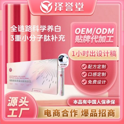 食光补丁烟酰胺胶原蛋白肽双白饮口服液小分子肽维c内服源头厂家图3