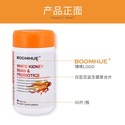 美国白芸豆益生菌咀嚼糖果蔬酵素阻断抑制复合压片定制加工OEM图3