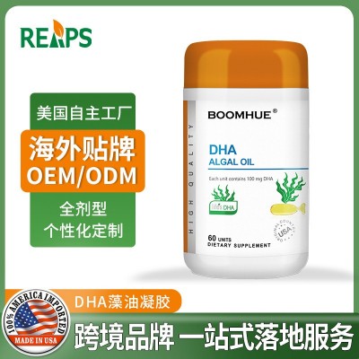 贴牌加工高含量脑黄金凝胶糖果增强婴幼儿童脑视力天然DHA海藻油图2