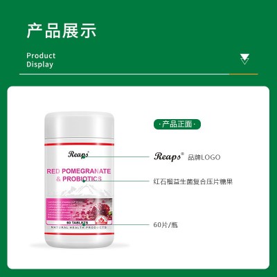 进口营养品红石榴益生菌加工 保健品代理招商 营养品现货批发工厂
