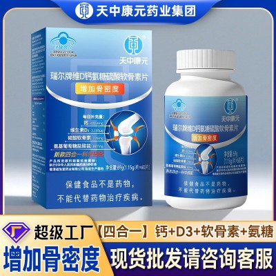 批发氨糖硫酸软骨素钙片60片增加骨密度VD3氨基葡萄糖中老年厂家