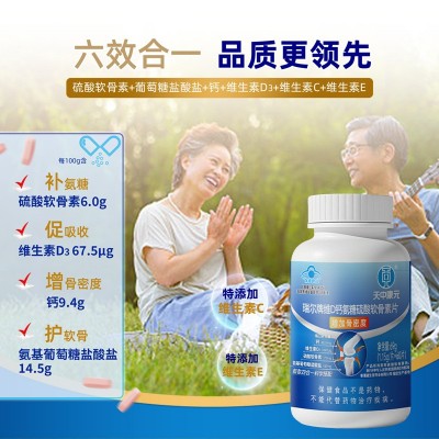 批发氨糖硫酸软骨素钙片60片增加骨密度VD3氨基葡萄糖中老年厂家图4