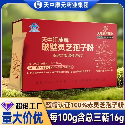 天中康元牌破壁灵芝孢子粉总三萜16g多糖2g增强免疫力灵芝粉批发图3
